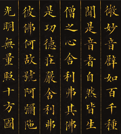 书法|林则徐小楷《佛说无量寿经》,硬朗大气,颇有东坡韵味