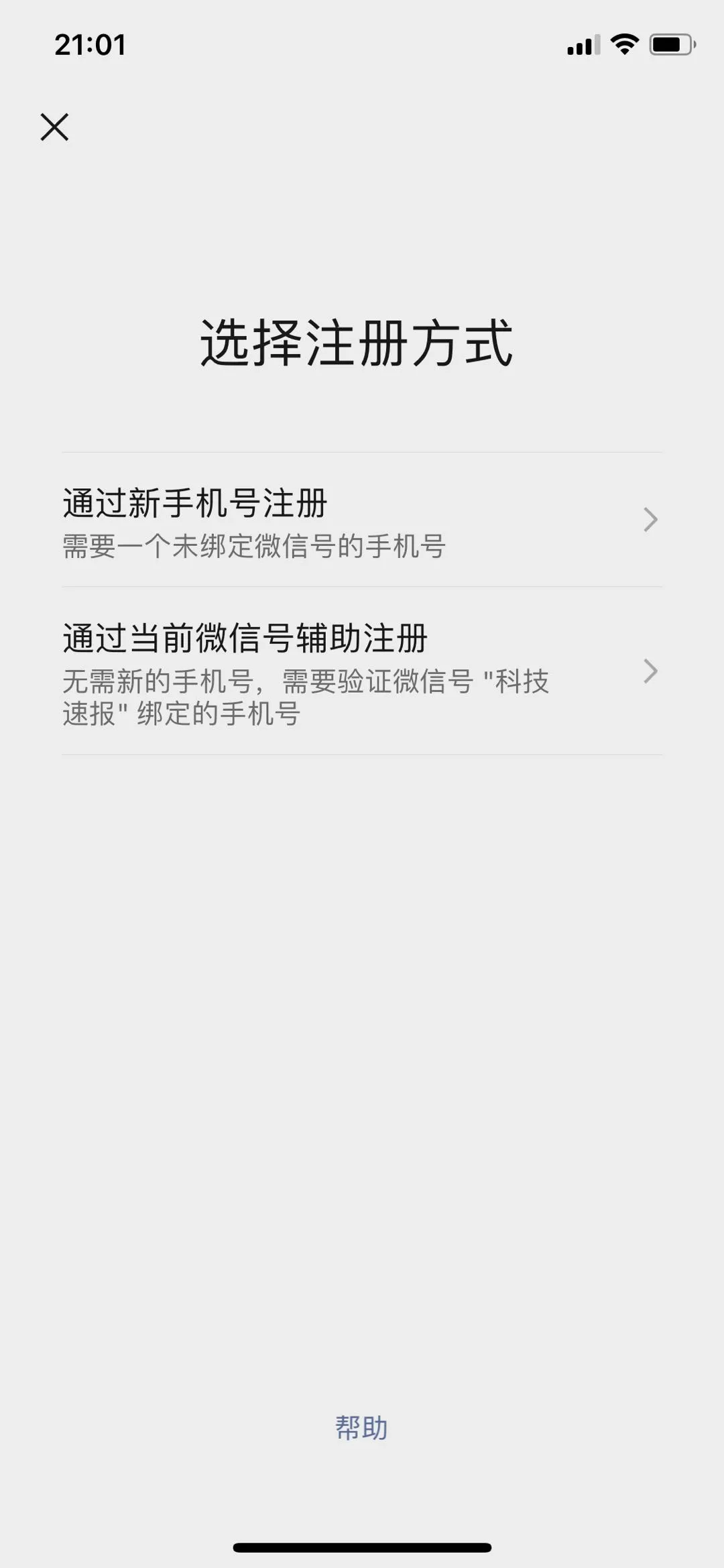 重磅!微信新功能:同一个手机号可注册多个微信
