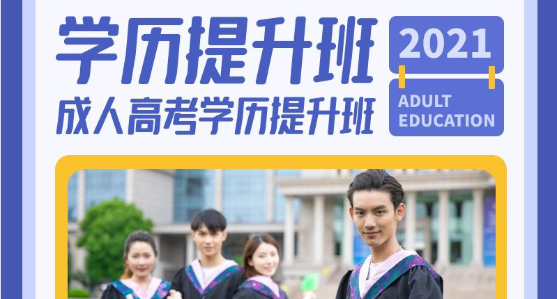 2021年成考大专本科多少分能录取