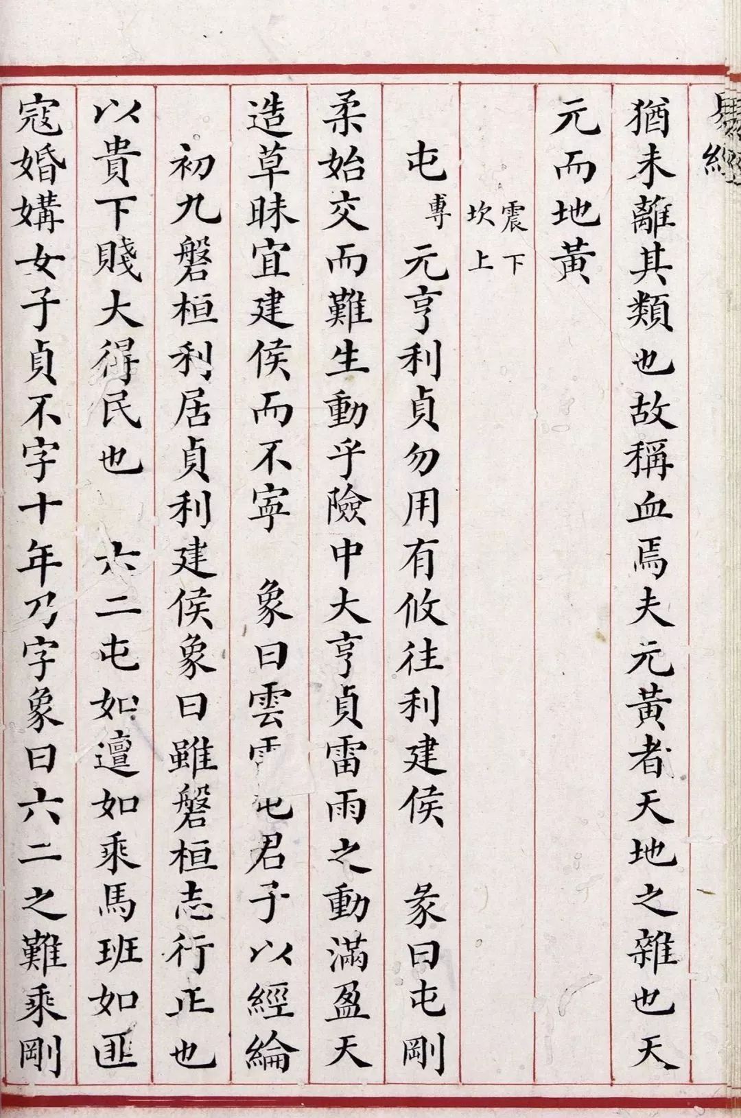 现藏不列颠哥伦比亚大学图书馆小楷《易经》，竟然这么美