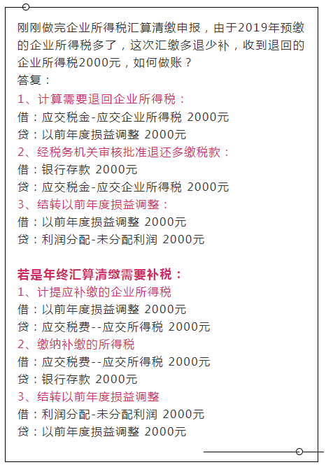 增值税即征即退会计处理（多退少补）