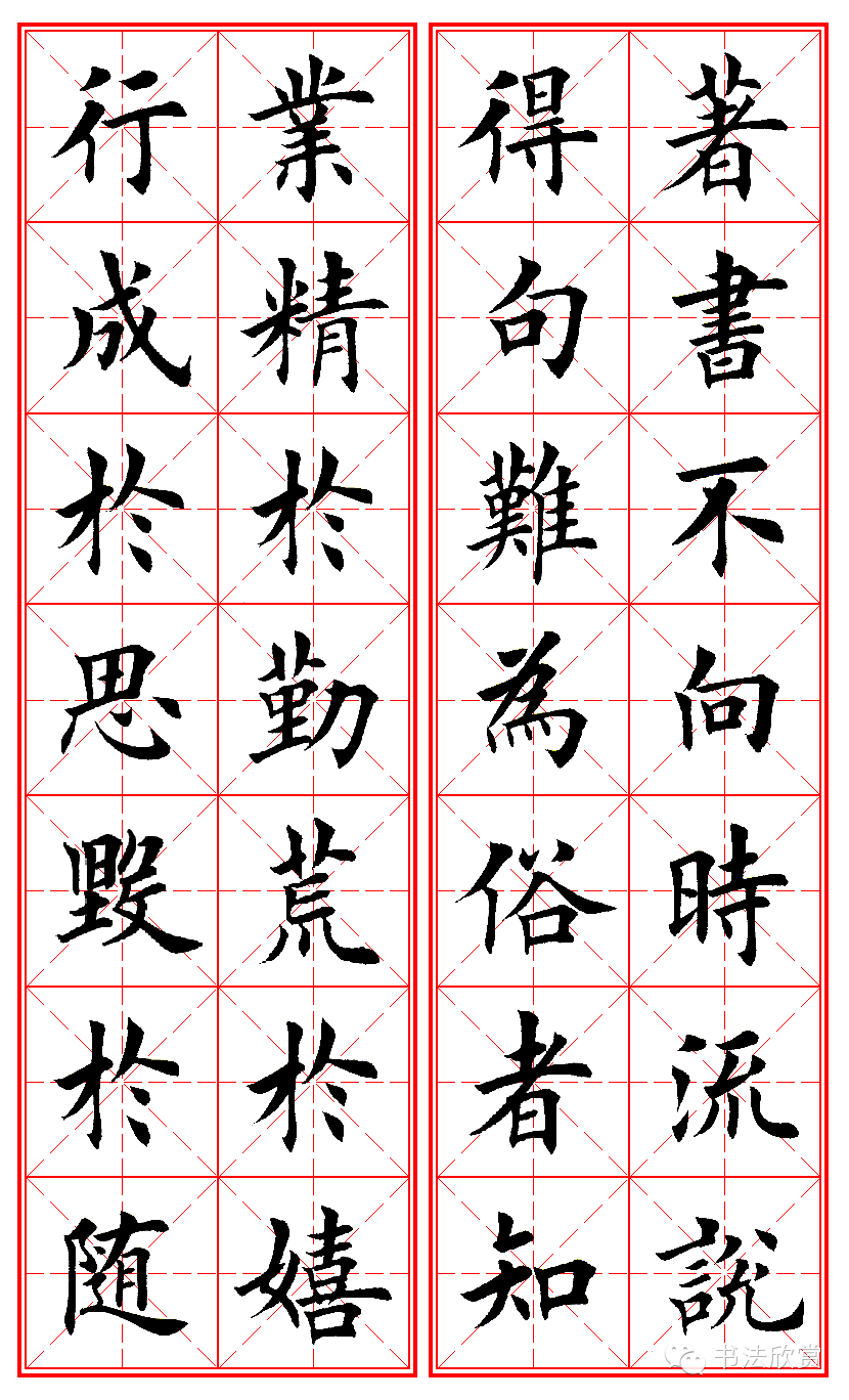 楷书名言警句鉴赏田英章楷书集字励志名句对联欣赏