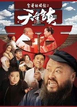 天台镇(2020)