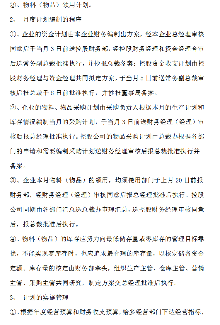 公司（企业）财务管理制度范本（完整版）