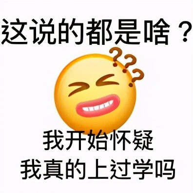 QQ版小表情动图：哦，所以呢