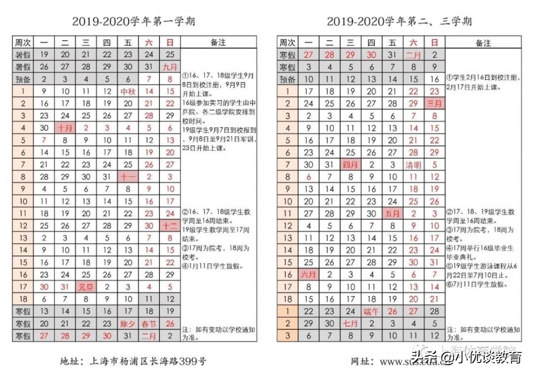 19年上海大中小学校历考而优大盘点！开学时间和寒假天数皆可知