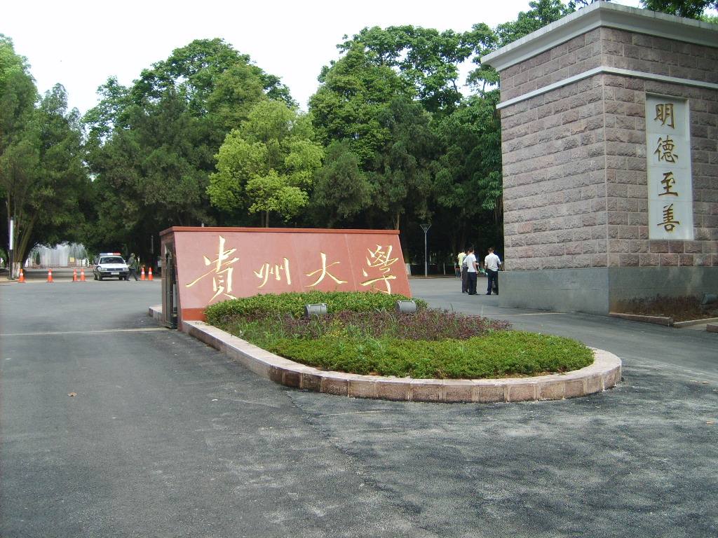 2017贵州高考学校排名（贵州省大学档次排位）