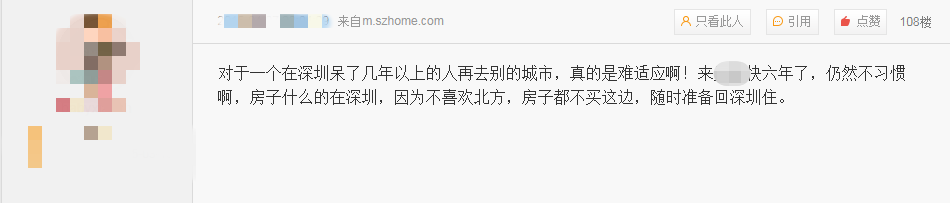 卖掉房子逃离深圳的人，现在后悔了吗？