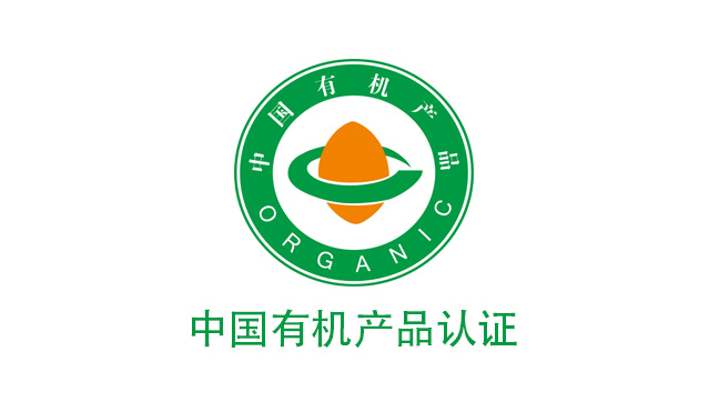 有机产品认证有哪些基本要求呢？