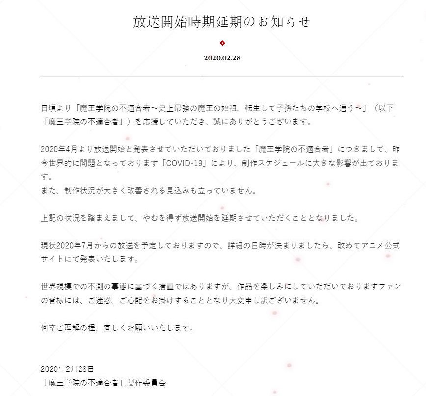 4月番《魔王学院的不适合者》延期放送，网友们开始慌了