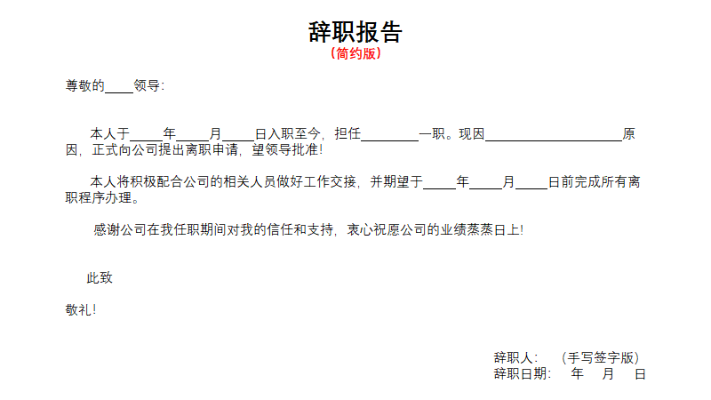 不会写辭職書？给你3个范本，简单实用易复制
