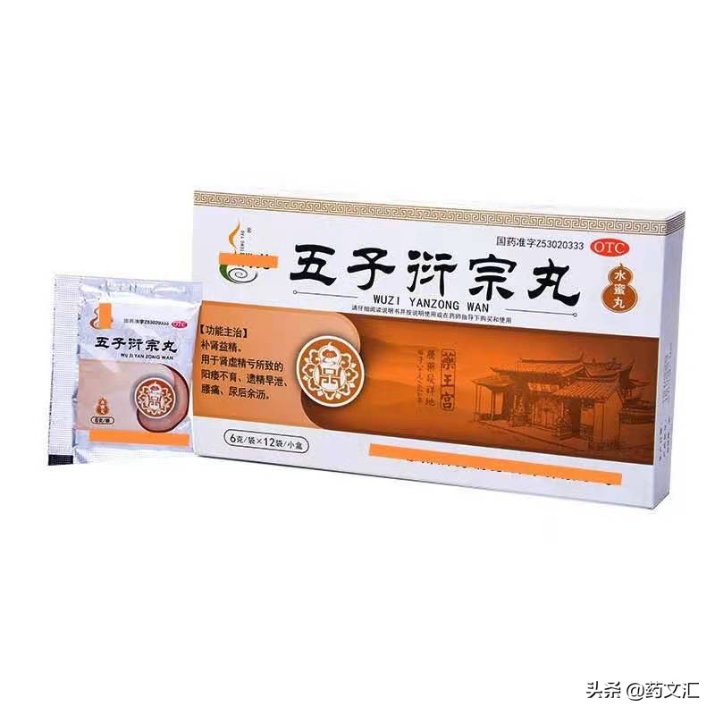 治疗肾虚的五子衍宗丸与济生肾气丸该如何选择
