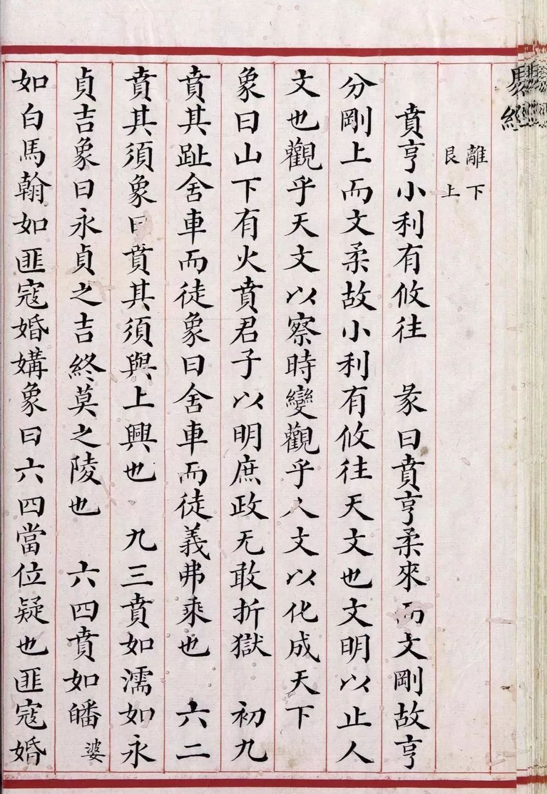 现藏不列颠哥伦比亚大学图书馆小楷《易经》，竟然这么美