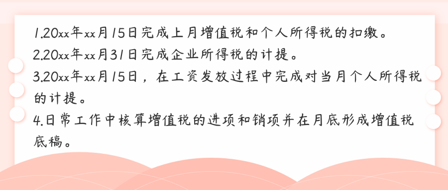 月底会计从天天加班到准时下班，只差这份月末结转流程+这4件事