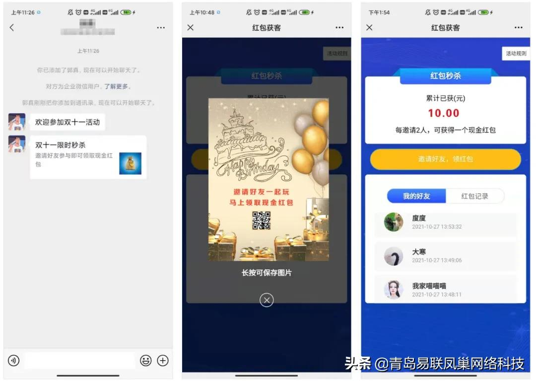 仅需一个小小的红包，你就会获得低成本高效引流利器