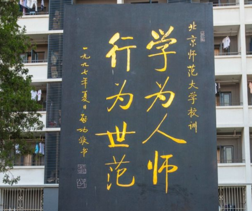 我国师范类大学实力排名更新，东北师范跌出前五，湖师大成功逆袭