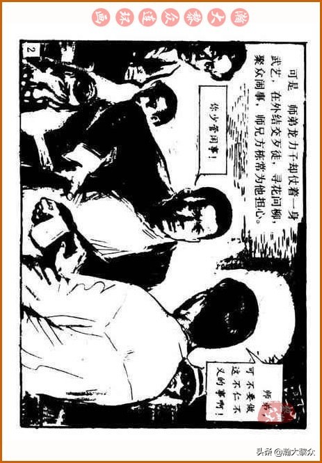 瀚大黎众｜中国武术故事连环画《铁臂扫群奸》叶家斌｜郭慈绘画