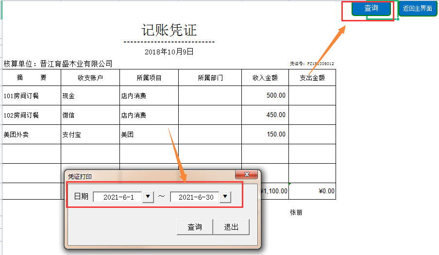 餐饮业会计不好做？你需要的：餐饮/酒店会计核算系统，直接套用