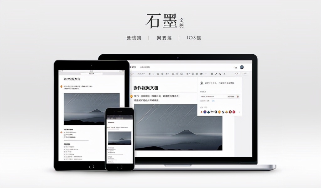 石墨文档使用评测：支持创建6种文档，同步速度表现突出