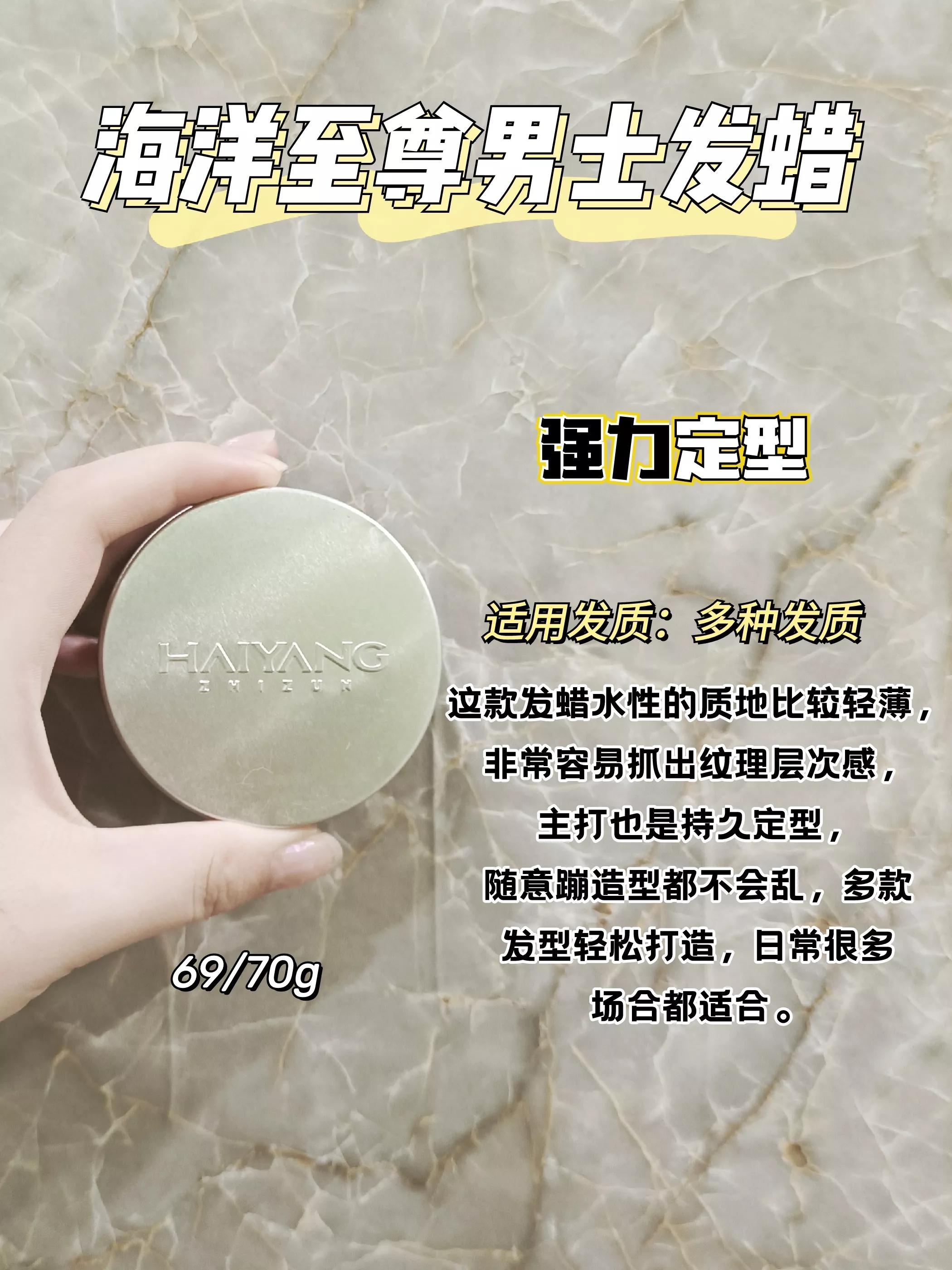 超显气质的男士发蜡！打造专属你的发型