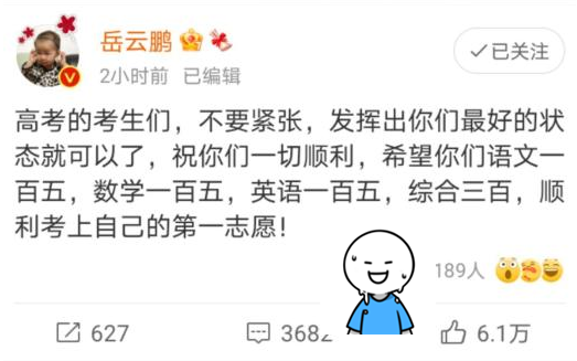 岳云鹏高考送祝福“翻车”，一波又三折，真是应了师父的话