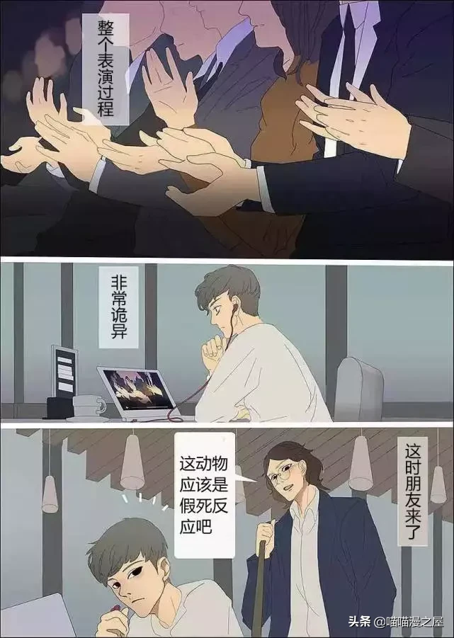 漫画《会催眠术的小女孩》，这到底是催眠还是假死呢？