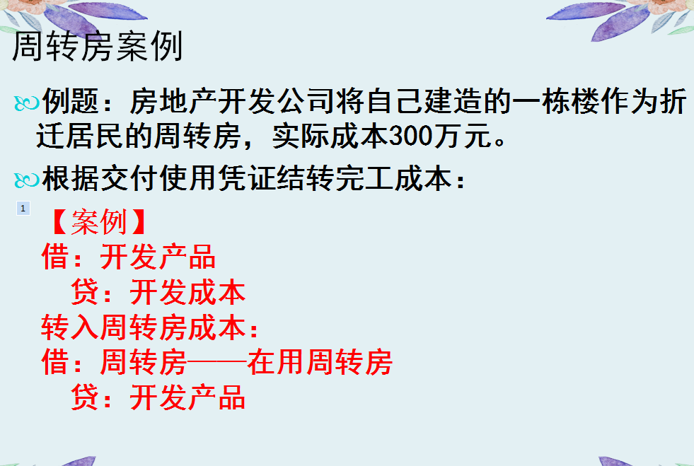 会计干货！529页房地产会计核算＋全盘涉税处理，别手慢，速收