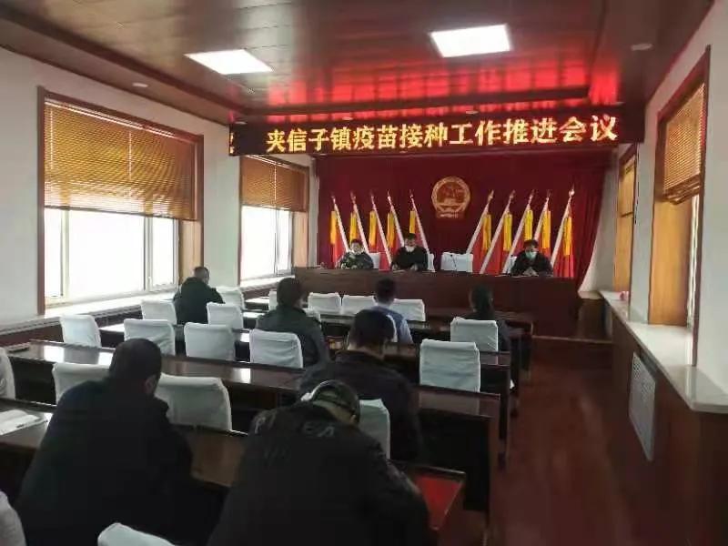 宝清县夹信子镇召开落实疫苗接种工作推进会议