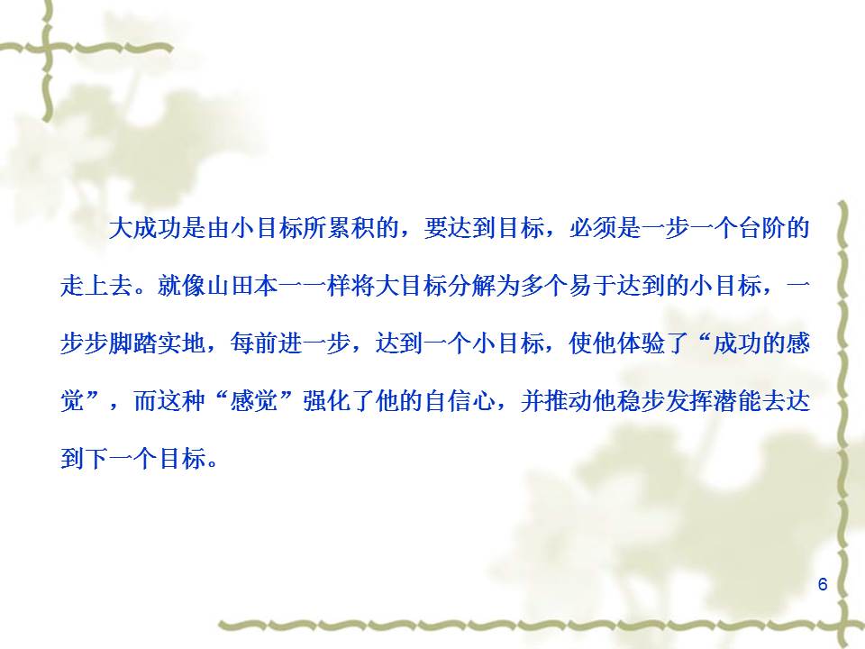 《目标管理》管理者应该掌握的管理工具PPT课件分享（145P）