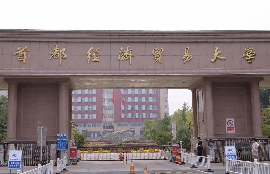 全国十所财经大学排名，中央财经大学未进前三，上海财大位居第二