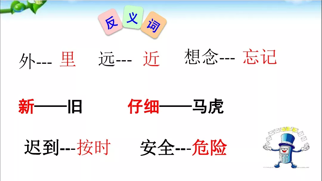 部编版一年级语文下册15课《文具的家》知识点+图文解读+课堂练习