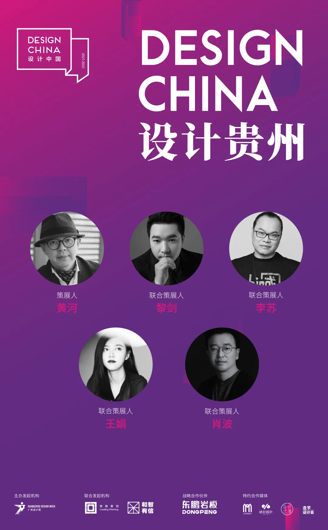 设计中国年度总竞演即将开演，7大空间实验策展，7种地域文化表达