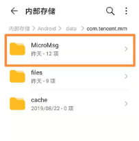微信文件存在手机哪个文件夹（微信文档存放位置操作步骤）