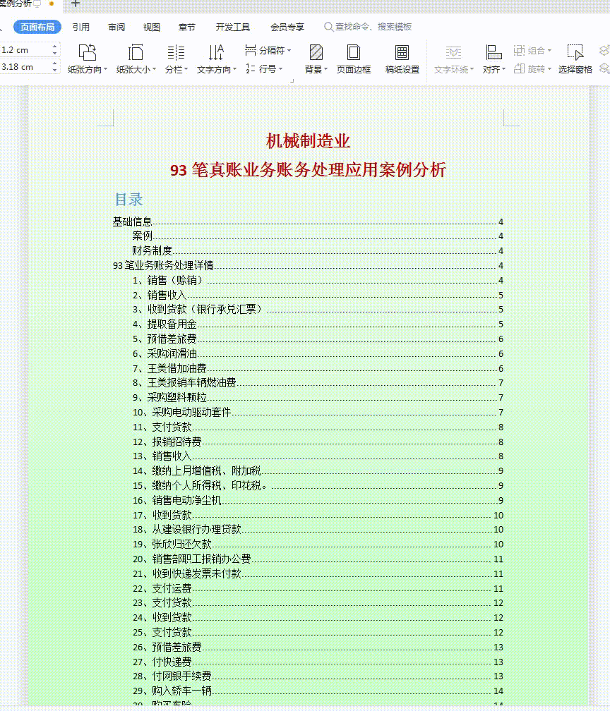 这么详细的制造业会计账务处理应用案例,还是头次见,93笔分录实用