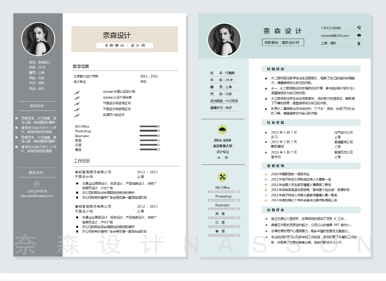 8.8G各行各业的简历，大学生面试职场面试必备简历模板