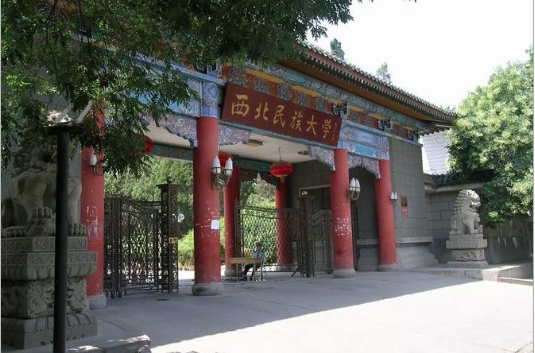 西北地区部属高校之西北民族大学