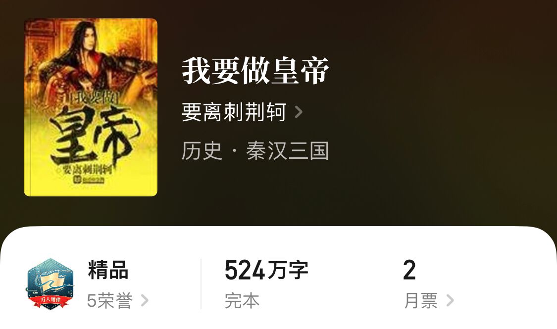 五本九五至尊的皇帝流完本小说，领略千古帝王生活，完本党解书荒