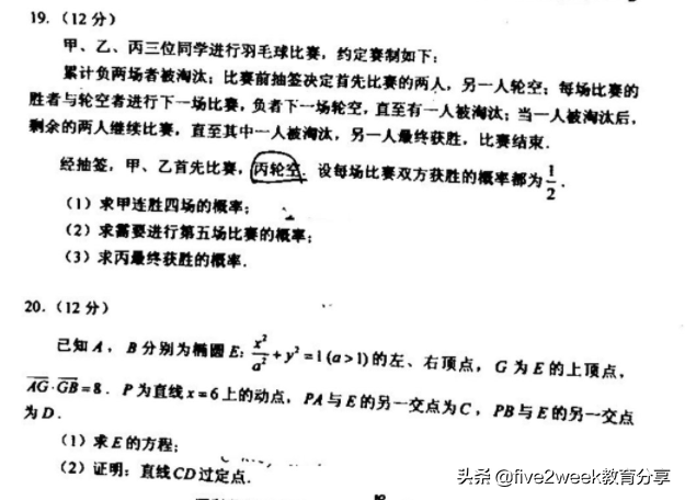 「2020高考理数学全国卷一」，大题部分解析，确实很有难度