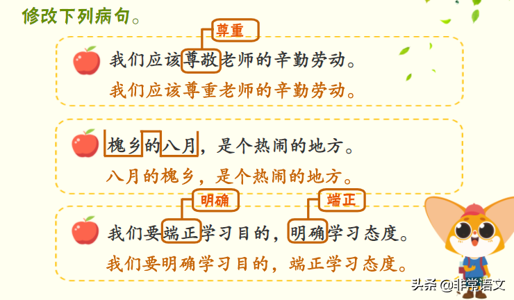 「收藏版」小学语文：修改病句(一) 句子宝宝生病了，该怎么办呢？
