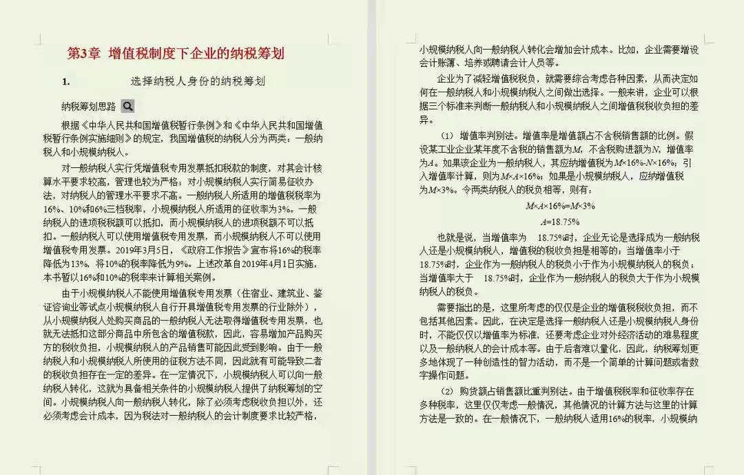 财务总监整理了整套税务筹划实践案例，看完总算知道怎么合理避税