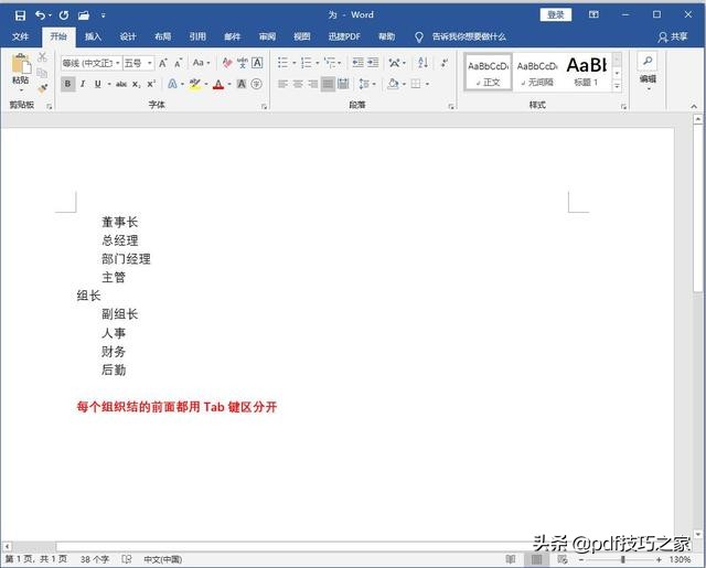 利用Word制作组织结构图(word组织架构图怎么做)