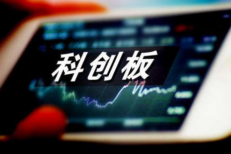 科创板门槛是什么开通科创板需要达到什么条件