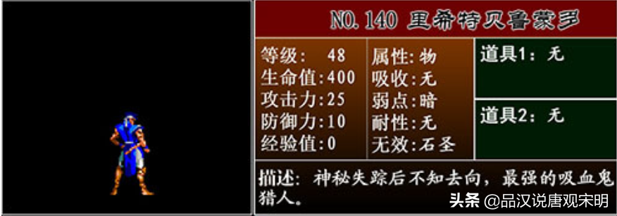 恶魔城月下夜想曲：玩了二十年，才知道阿鲁卡多的敌人有多强大？