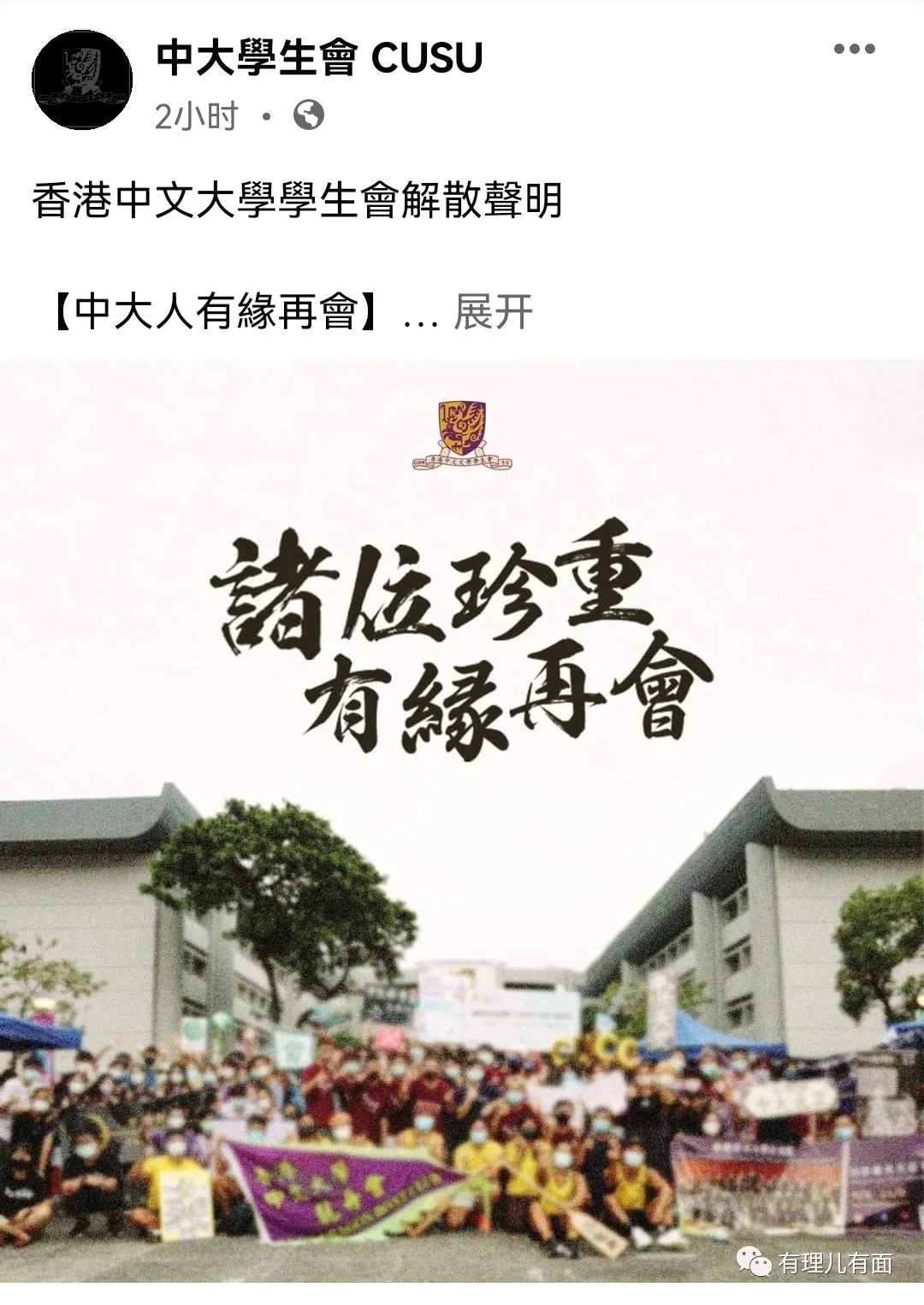 在主流港媒還沒報道之前,就率先確認了該賬號為香港中文大學學生會