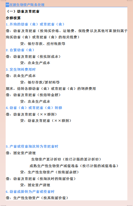 最新整理史上最强版18个行业会计分录大全，太完整，赶紧收藏