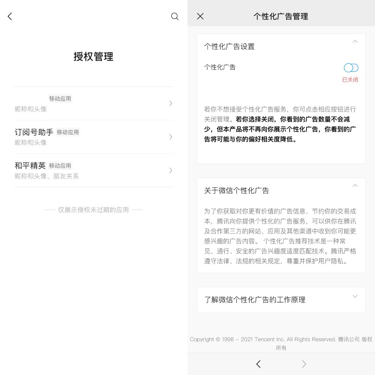 微信更新：社死功能取消，广告还可以这样关闭！网友：赶紧更新