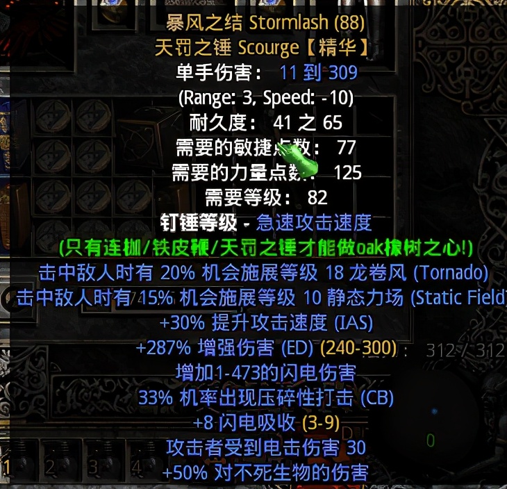 暗黑2之暗金武器用法全科普-暴风之结（天罚之锤）