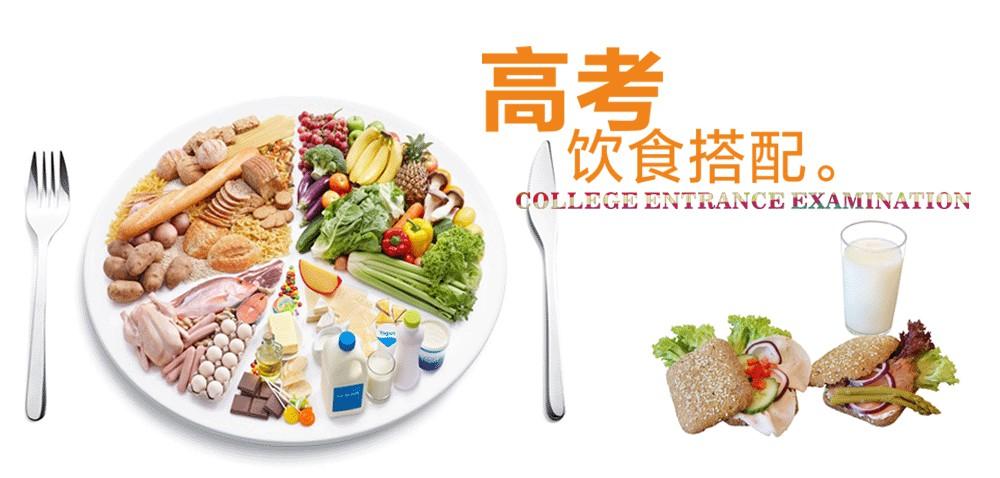 高考饮食攻略，送给每一位考生