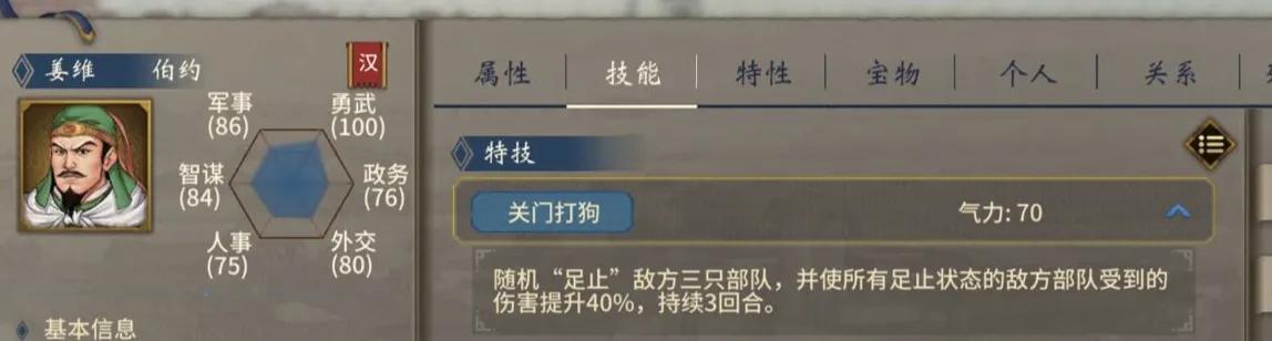 《三国志汉末霸业》蜀国名将特技大全