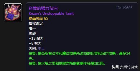 《魔兽世界》怀旧祖格冲崇拜肩膀附魔花销以及各职业史诗项链点评